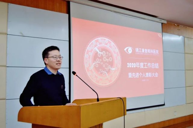 眼科盛事丨鎮(zhèn)江康復眼科醫(yī)院2020年度工作總結(jié)暨先進個人表彰大會精彩回顧